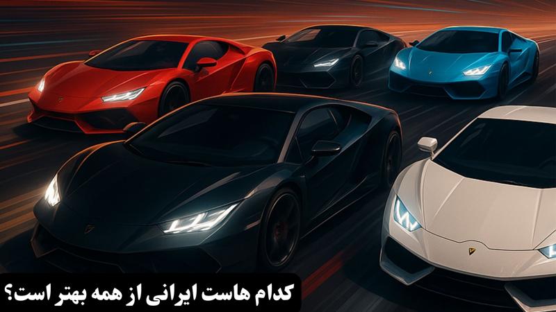 بهترین هاست ایرانی